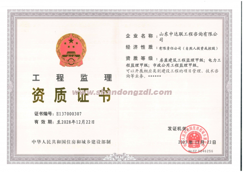 房建、電力、市政監(jiān)理資質(zhì)證書