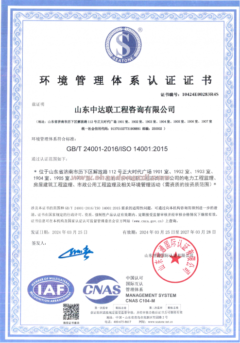 環(huán)境管理體系認(rèn)證證書